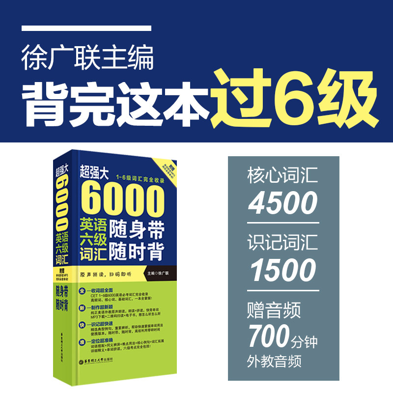 六级罕用单词 (六级罕用单词表示)