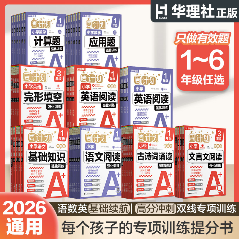 周计划基础+增强训练图书全套图片