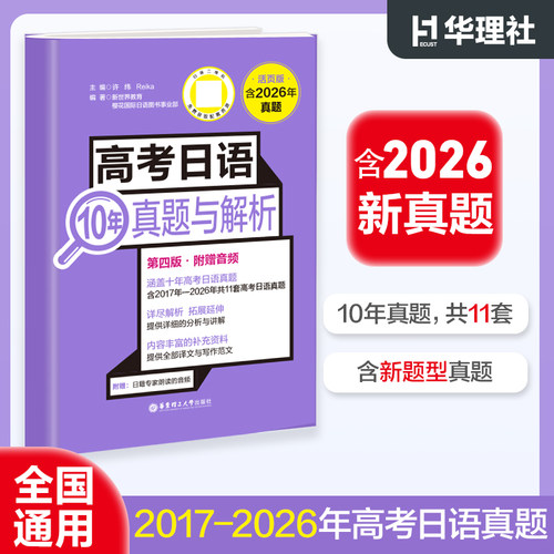2026年高考日语真题试卷鲜鲜出炉