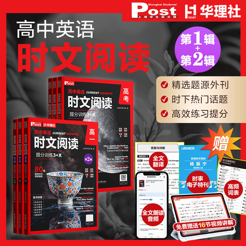 高中英语时文阅读第二辑全新上市图片