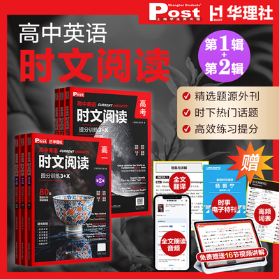 高中英语时文阅读第二辑全新上市