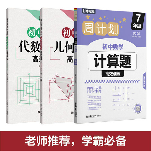 初中数学计算题+几何+代数综合题