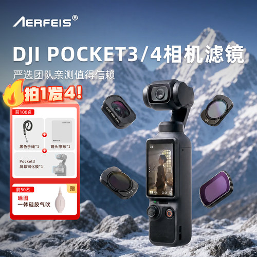 阿尔飞斯适用pocket3/4滤镜