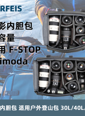 阿尔飞斯相机内胆包大号防震隔层户外登山包超大摄影镜头收纳包适用于shimoda50pd内胆摄影袋专业微单保护包