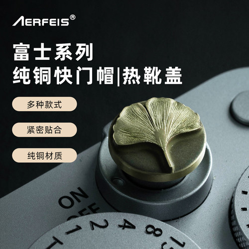 阿尔飞斯相机快门键帽富士通用