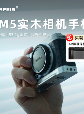阿尔飞斯实木相机手柄适用富士XM5 GFX100RF XE5 索尼a7c2尼康zf佳能v1微单专用L型快装板配件铝合金保护底座