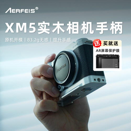 阿尔飞斯富士XM5实木复古手柄
