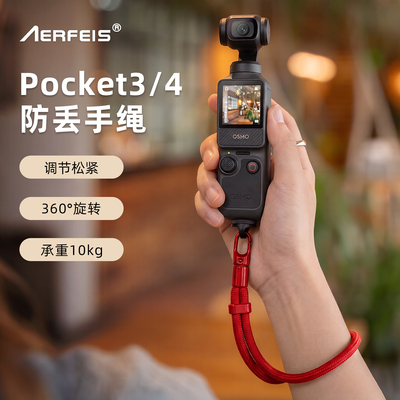 阿尔飞斯适用pocket3/4手腕绳