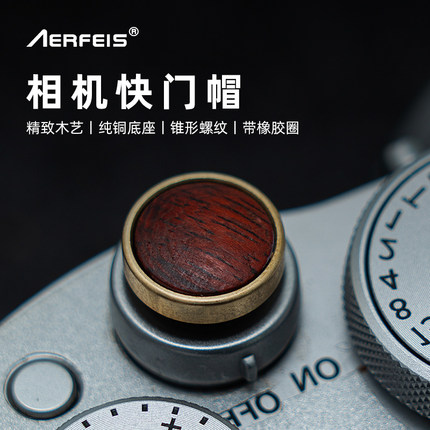 AERFEIS/阿尔飞斯相机快门按钮覆古木艺适用富士xt5 xt4 xt30 x10