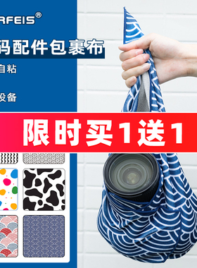 阿尔飞斯百折布单反自粘布适用富士索尼徕卡佳能百贴布大疆无人机微单相机收纳包裹布魔术布镜头保护袋内胆包