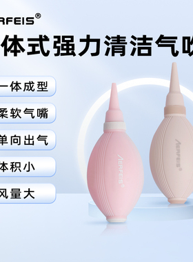 阿尔飞斯便携一体式强力气吹相机镜头皮老虎除尘吹气球囊单向mini皮吹子吹尘橡皮洗耳球键盘手机耳机清洁工具