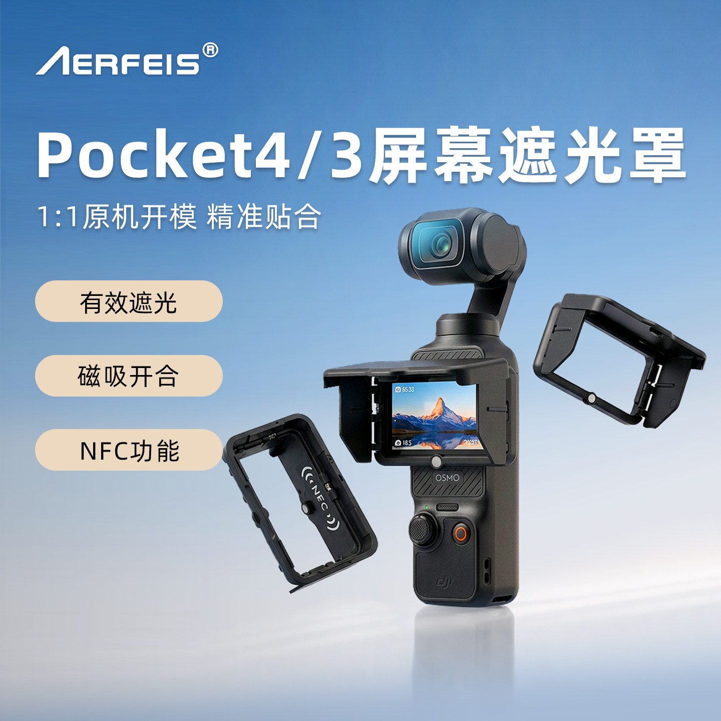 阿尔飞斯适用大疆pocket遮光罩图片