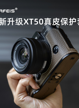 阿尔飞斯真皮微单皮套适用富士fujiXT50铝合金轻量化相机包裹保护壳原装三脚架快装板专用装饰配件牛皮底座