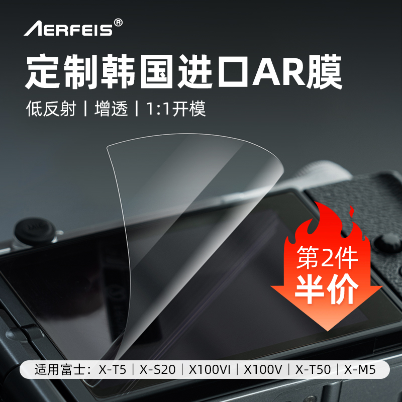 阿尔飞斯相机屏幕AR保护膜