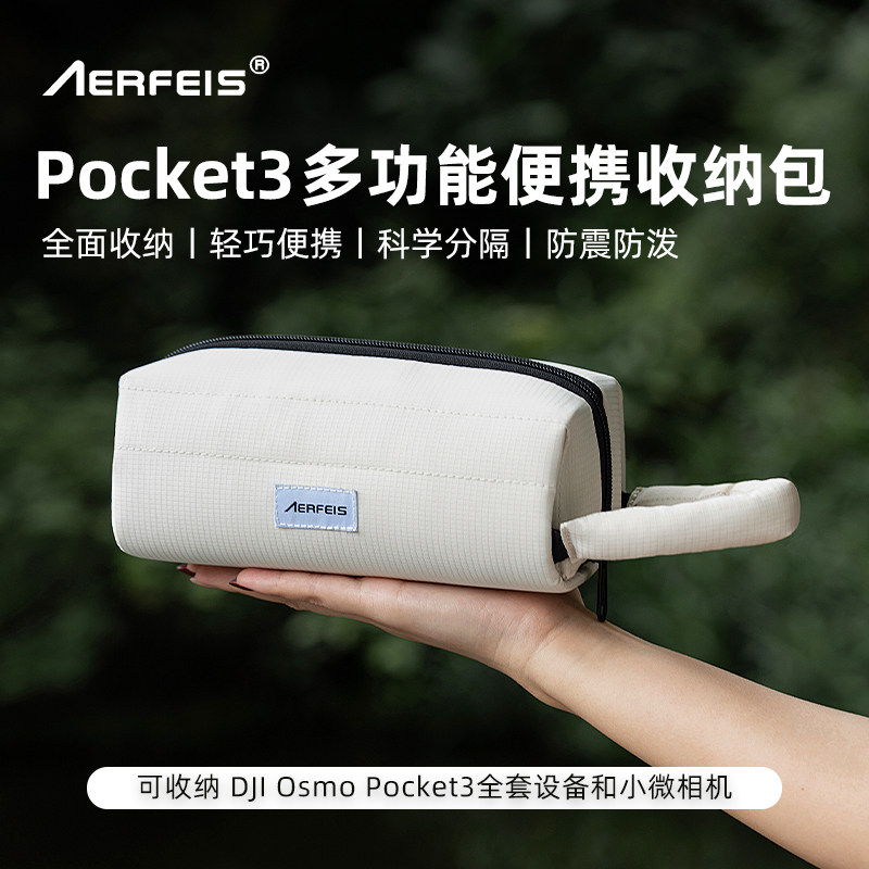 阿尔飞斯数码收纳整理包