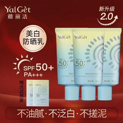 雅丽洁美白防晒乳SPF50+清爽不油腻防紫外线隔离户外防晒霜40ml