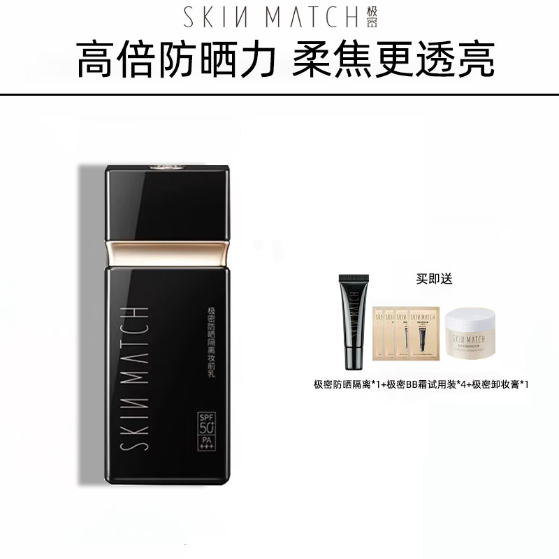 极密防晒隔离妆前乳35ml图片