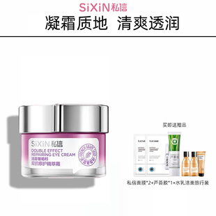 SiXiN私信法国葡萄籽双抗修护精萃霜提亮补水提拉紧致暗沉面霜