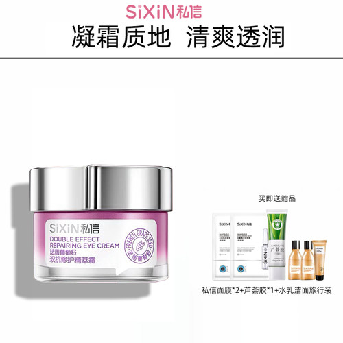 私信提亮肤色补水提拉紧致暗沉