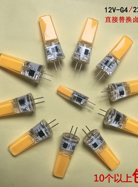 G4 LED灯珠12V插脚泡220V通用COB聚光型低压替换米仔胆卤素灯光源