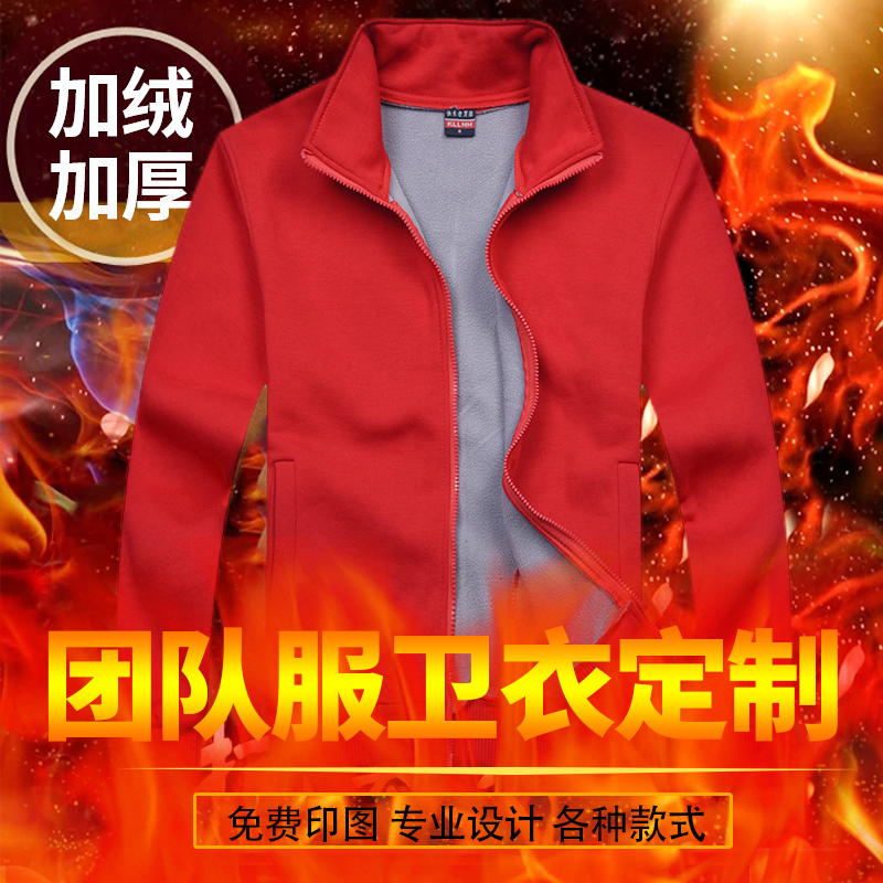 卫衣定制印logo棒球服长袖圆领班服定做DIY加绒外套移动工作服