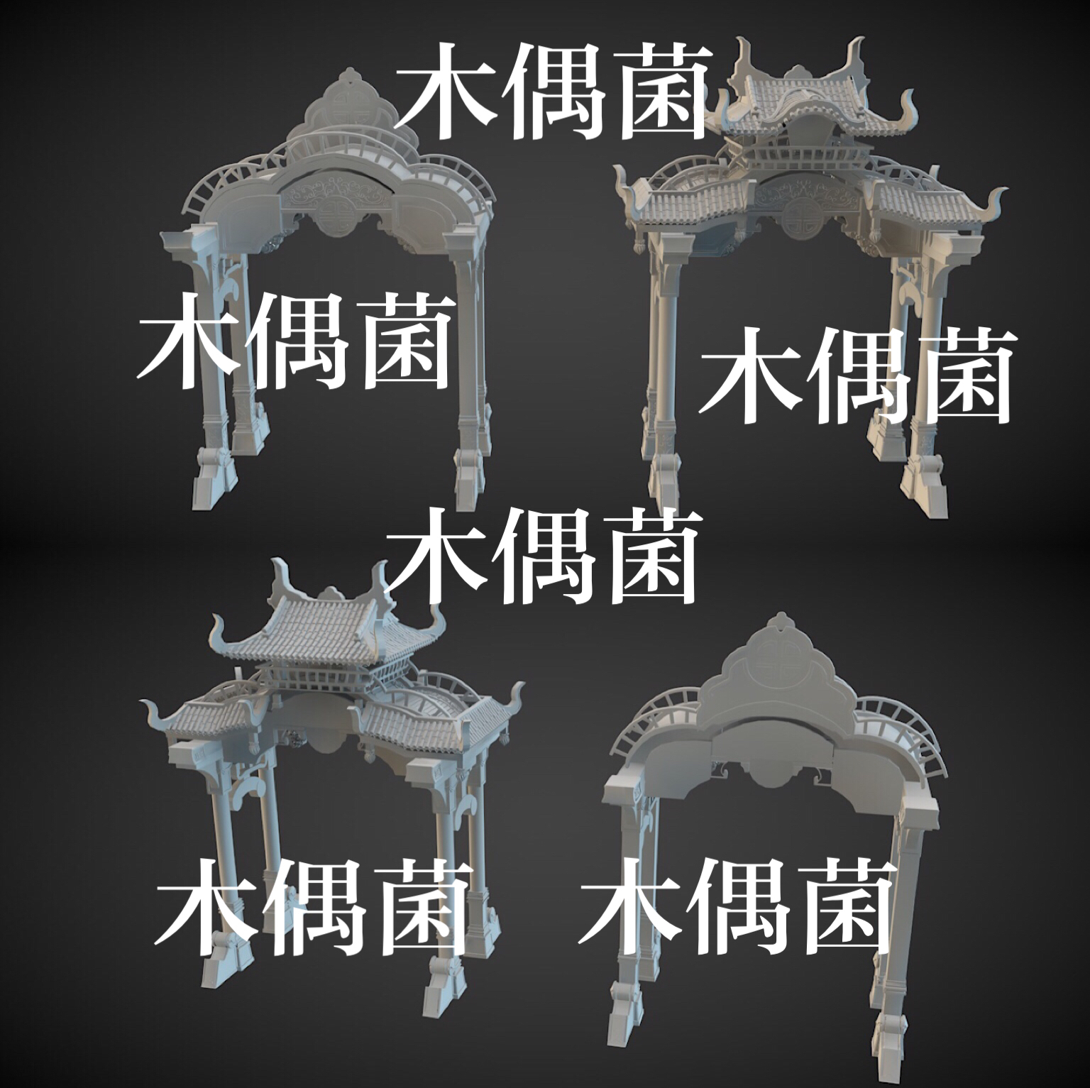 2个 3dmax c4d fbx格式古风仙幻牌坊大门建筑文件非实物C462