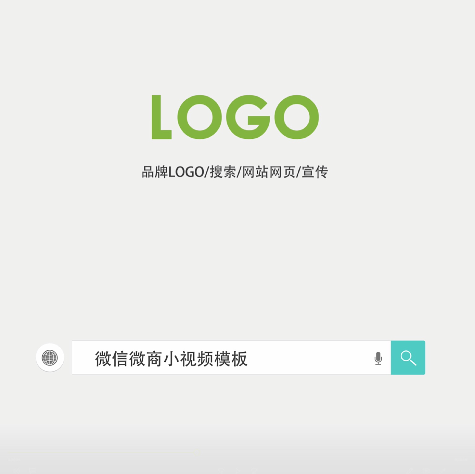 AE模板搜索引擎输结果入框栏打出关键词LOGO演绎动画视频片头208