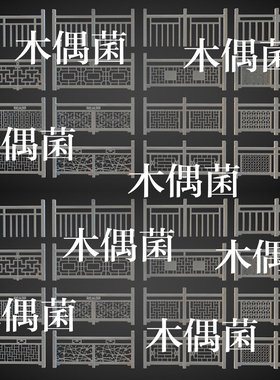 16个3dmax c4d fbx obj中式古风花格栏杆围栏模型文件 非实物C454