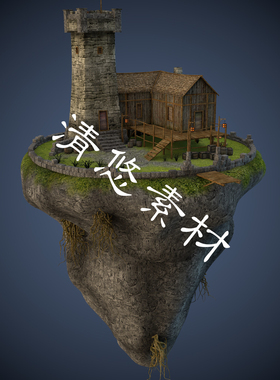 空中堡垒城堡防御塔浮岛maya 3dmax c4d fbx格式3D模型 A217
