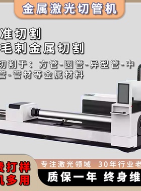激光切管机无毛刺金属切割机自动化不锈钢圆管方管三维激光切管机