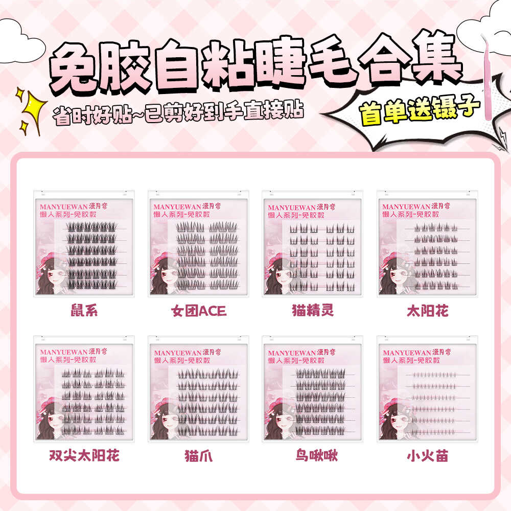 升级款正品新手假睫毛漫月弯