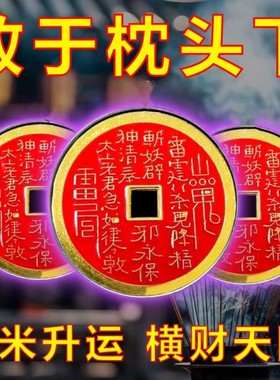 逢凶化吉诸事不顺就用改霉运纯黄铜山鬼花钱币真朱砂手工填涂描绘