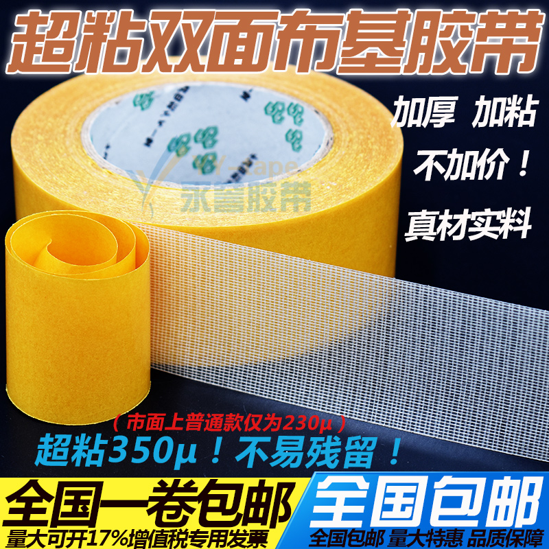 满7.20元可用2.02元优惠券双面布基胶带 超粘强力防水牛皮双面胶布 撕下无痕双面地毯胶带