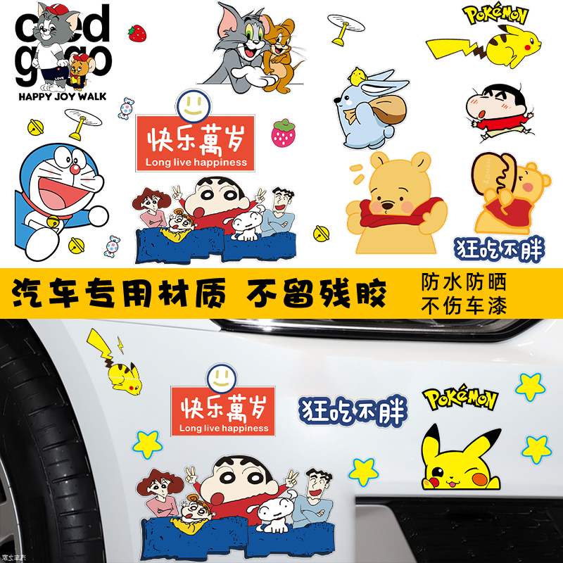维尼熊车贴卡通可爱遮挡划痕贴纸