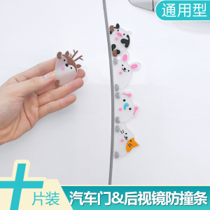 车门防撞条卡通可爱创意车贴汽车开门边后视镜防刮车身防护装饰贴