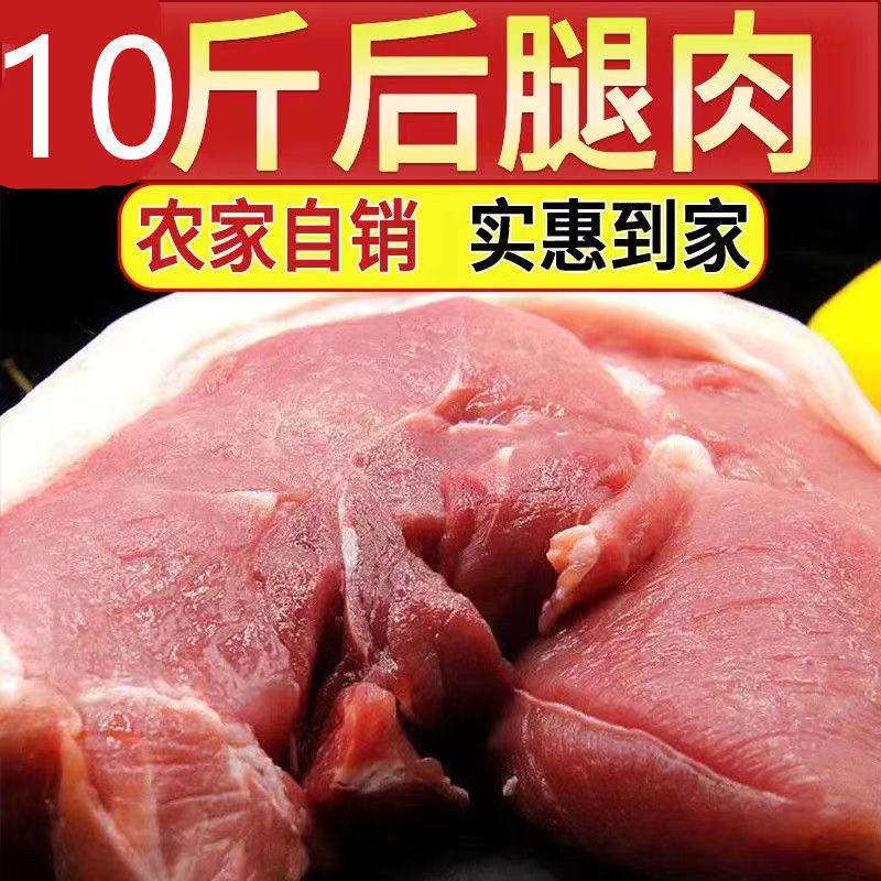 顺丰包邮 5斤10斤新鲜猪肉后腿肉...