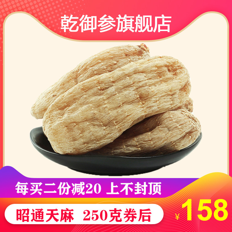 乾御参云南昭通小草坝天麻正品非特级新鲜天麻晒干250g可打粉