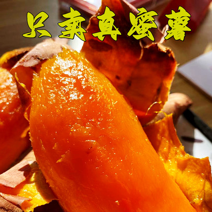 蜜薯烟薯25号烤地瓜新鲜现挖流糖沙土地种植产地直发 蜜薯烤地瓜