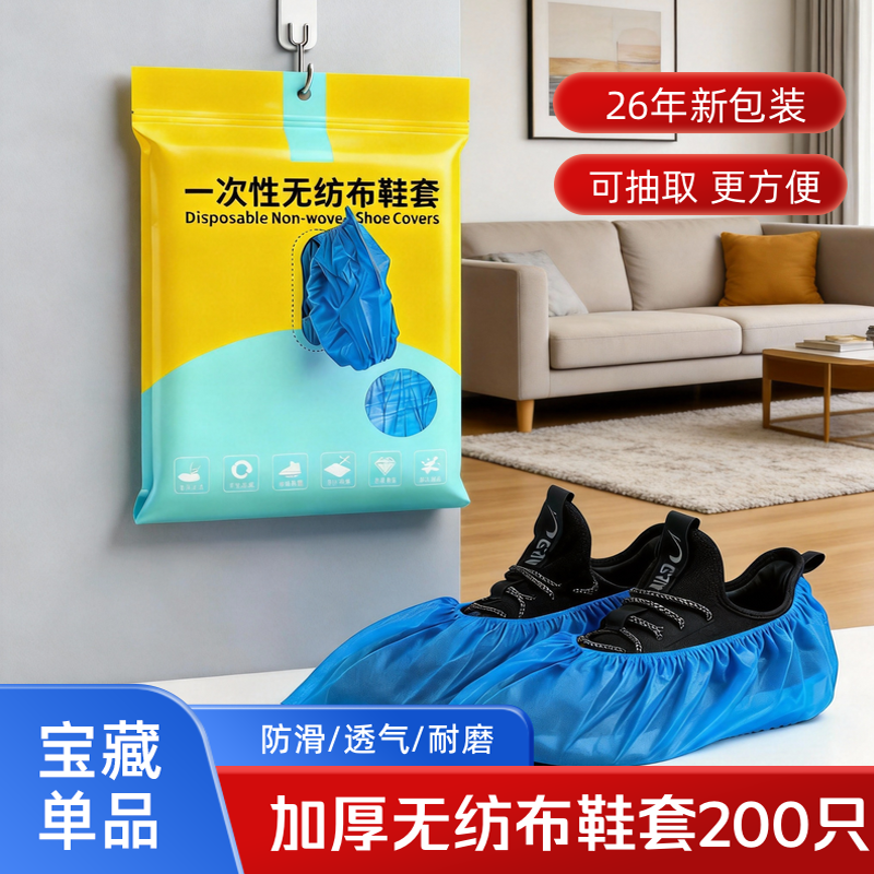 200只一次性无纺布鞋套室内家用加厚机房防滑居家透气防尘脚套,居家日用,一次性鞋套,淘宝优惠券,粉丝福利购,淘宝优惠卷