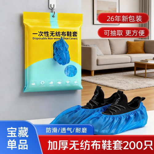 一次性200只学生机房无纺布鞋套