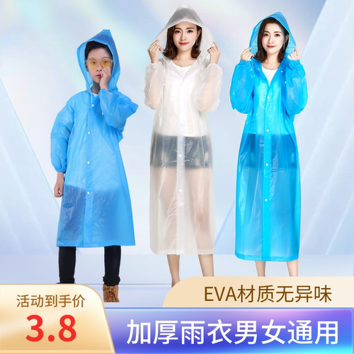 男女一次性外套长款便携儿童雨衣