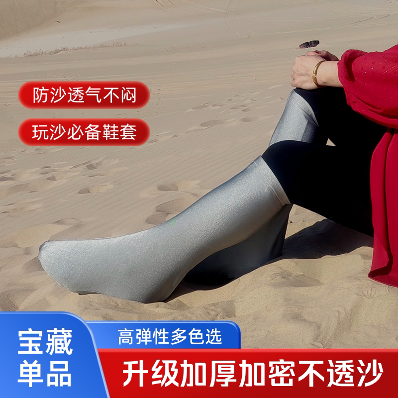 防沙鞋套沙漠徒步脚套透气防滑高筒滑沙滩鸡鸣山玩沙子儿童鞋套