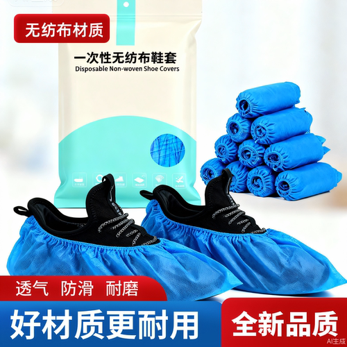 无纺布一次性鞋套室内加厚防滑透气家用待客防尘耐磨鞋套脚套
