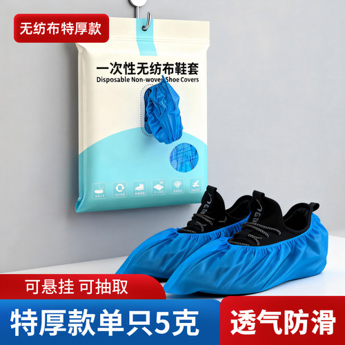 一次性加厚防滑耐磨无纺布鞋套