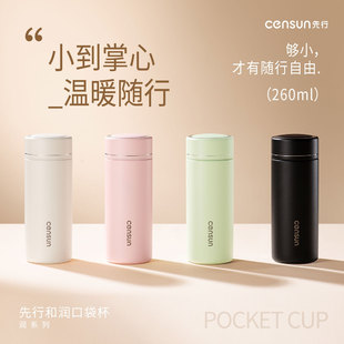 CENSUN先行保温杯小巧便携女士高颜值新款316L不锈钢口袋迷你水杯