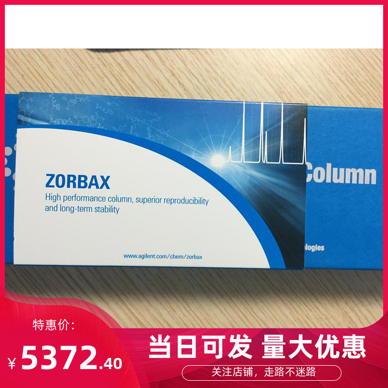 安捷伦液相色谱柱770450-902 Extend-C18 250x4.6mm,5um 原装促销