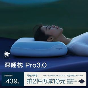 第三代深睡枕pro3.0亚星球酒店枕朵记忆枕护颈慢回弹枕头枕套礼盒
