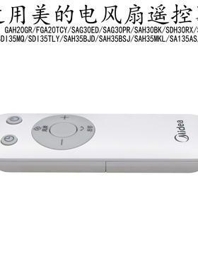 适用美的电风扇FGA20TCY/SAG30ED/SAG30PR/SAH30BK/SDH30RX遥控器