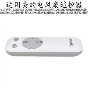 适用美的电风扇FGA20TCY/SAG30ED/SAG30PR/SAH30BK/SDH30RX遥控器