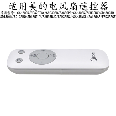 美的电风扇SDH30GTR原装遥控器